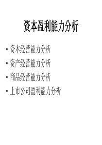 4苏宁电器盈利能力分析1