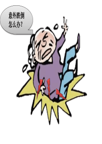 老年人跌倒常见骨折的治疗