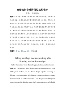 限位装置说明书