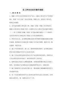 各施工工种安全技术操作规程