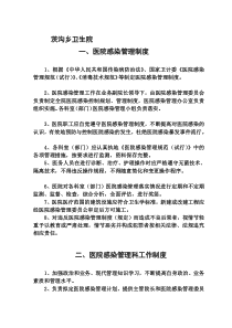 医院感染管理制度与职责