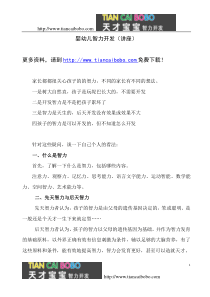 婴幼儿智力开发讲座(1)