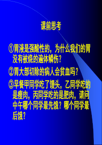 胃内消化小肠内消化