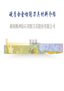 硬质合金基础知识