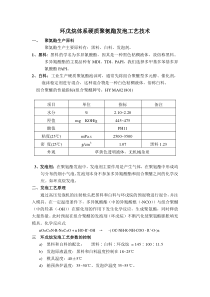 硬质聚氨酯发泡方案
