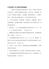 中队值周工作方案和考核细则-精品文档