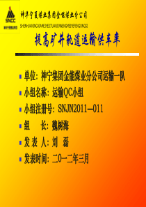 运用QC方法提高供车率