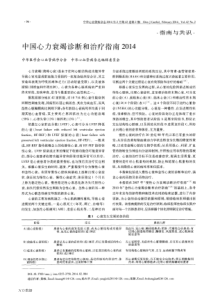 中国心力衰竭诊断和治疗指南2014
