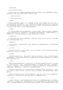 中国心肺复苏指南