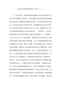 中国心血管病预防指南(2017)(二)(修订版)
