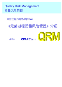 无菌过程质量风险管理介绍徐禾丰美国注射剂协会PDA2011年