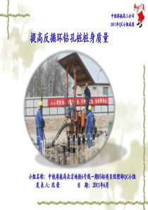 提高反循环围护桩质量