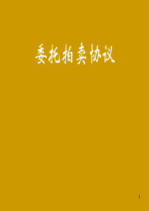 委托代征单位严重违反委托代征协议代开运输费发票