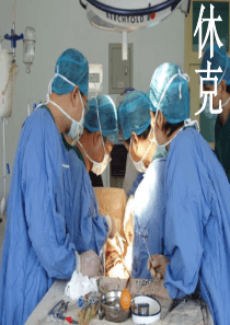 休克的分类及抢救