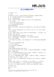 【合同样本】员工正式聘用合同书