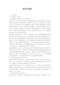 骨科学基础153题1