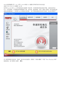 如何将iso刻成可启动光盘