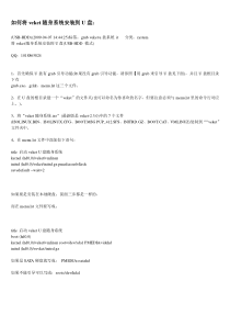 如何将veket安装到U盘上+Veket随身系统的使用说明