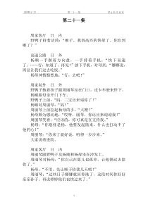 《野鸭子2》原创剧本,田有刚著 第二十一集