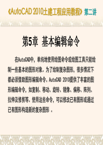 第二讲―第5章 编辑图形对象