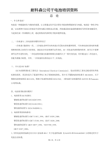 干电池培训资料