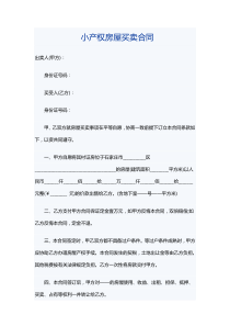 股权转让协议[1]