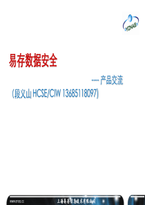 易存产品培训手册