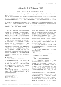 护理人员对分层管理的态度调查_褚彦香