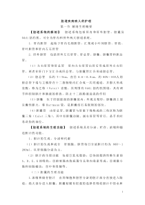 胆道疾病病人护理指南
