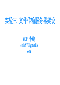 3 FTP文件传输