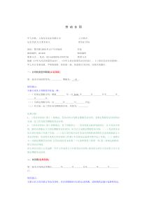 上海光本实业有限公司劳动合同