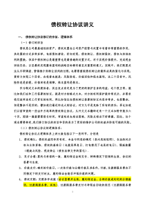 债权转让协议讲义