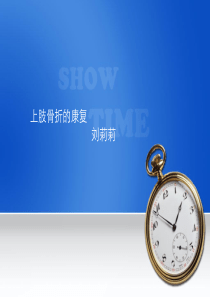 02上肢骨折的康复