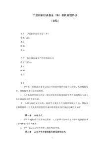 委托管理协议