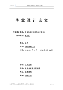 青青花园居住区设计说明(方案)