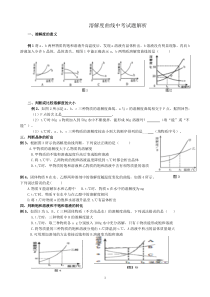 溶解度曲线中考试题解析