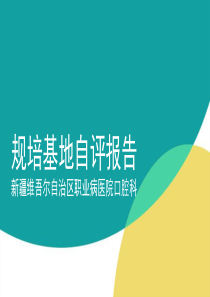 口腔科规培基地