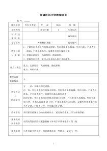 外科手术基本操作