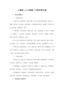 心衰病(心力衰竭)中医护理方案