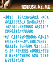 临床用血相关制度、流程培训-文档资料