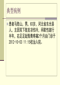 临床病例讲解及讨论-文档资料
