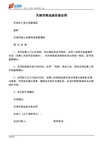 公司股权转让合同