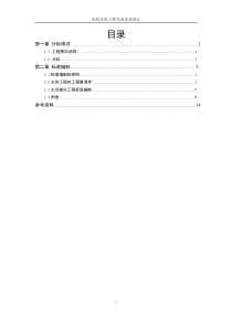 标底编制