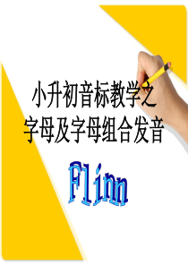 字母及字母组合发音