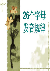 字母组合发音