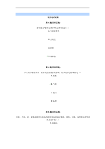 管理心理学习题