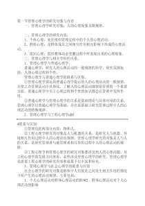 管理心理学笔记