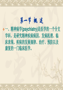常见精神疾病