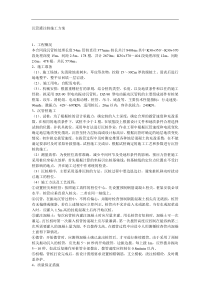 51沉管灌注桩施工方案