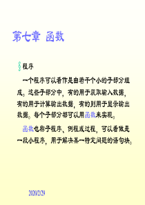 第7章 用函数实现模块化程序设计